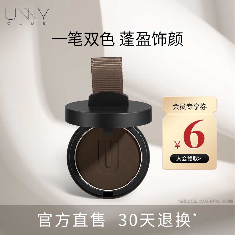 UNNY官方旗舰店发际线粉笔阴影粉填充修容发际线鼻影侧影正品