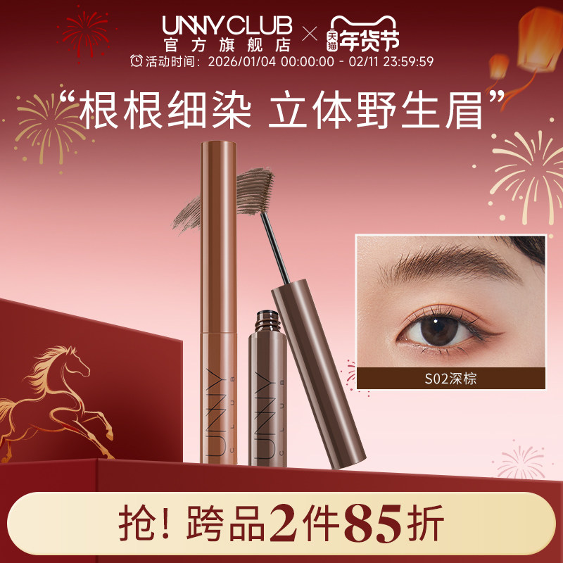UNNY染眉膏防水不易脱色野生眉棕色定型眉膏眉刷女正品官方旗舰店,彩妆/香水/美妆工具,眉笔/眉粉/眉膏,淘宝优惠券,粉丝福利购,淘宝优惠卷