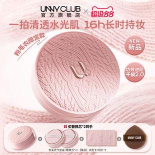 UNNY粉毛衣气垫限定版粉底干皮保湿提亮持久不易脱妆官方旗舰店