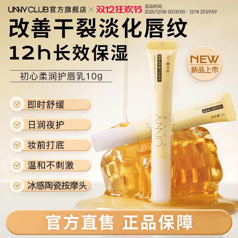 【新品】UNNY护唇乳润唇膏保湿舒缓改善唇纹干裂去角质官方旗舰店