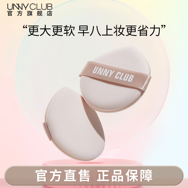 unny大大大粉扑官方旗舰店