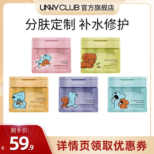 UNNY湿敷棉片保湿舒缓紧致补水