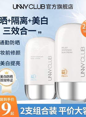 【达人专享】 unny悠宜防晒霜男女面部身体防晒乳隔离霜防紫外线