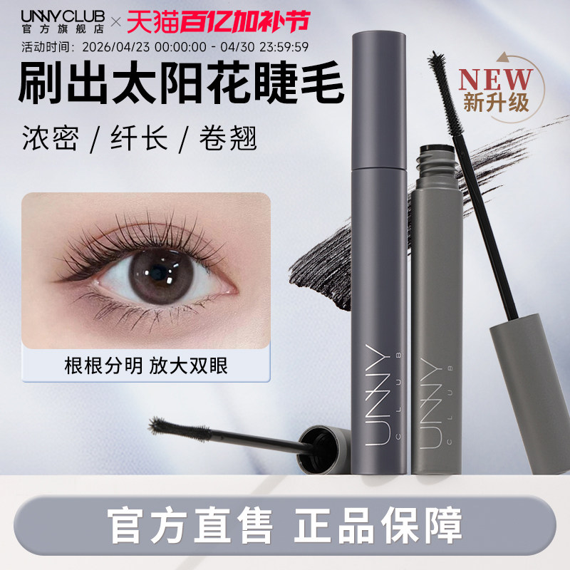 UNNY睫毛膏自然纤长卷翘不易晕染打底持久定型浓密正品官方旗舰店