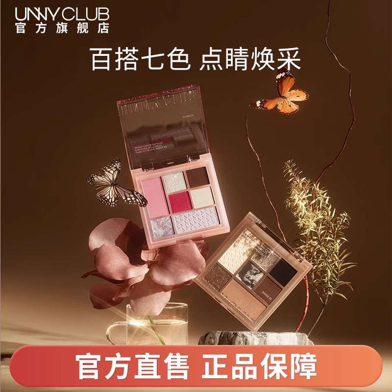 unny七色眼影盘哑光珠光大地色