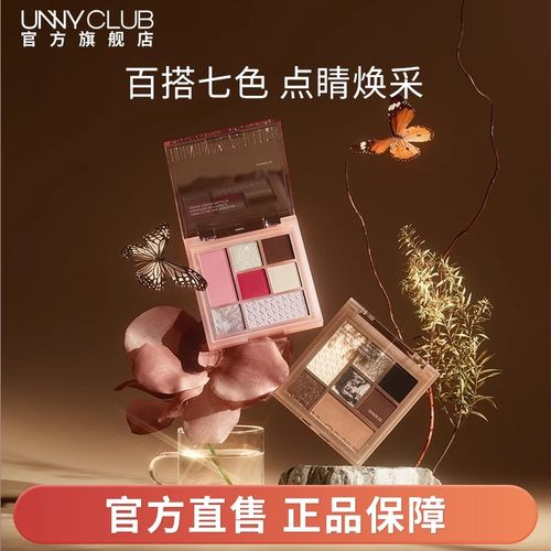 unny七色眼影盘哑光珠光大地色