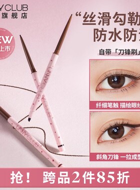 UNNY双头眼线胶笔防水防晕染持久卧蚕新手巧克力眼线笔官方旗舰店