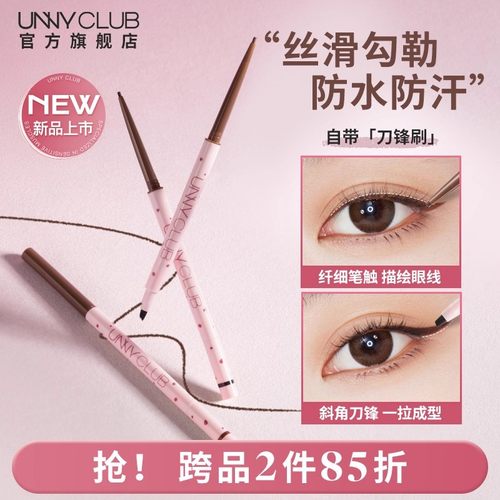unny双头眼线胶笔持久不易晕染