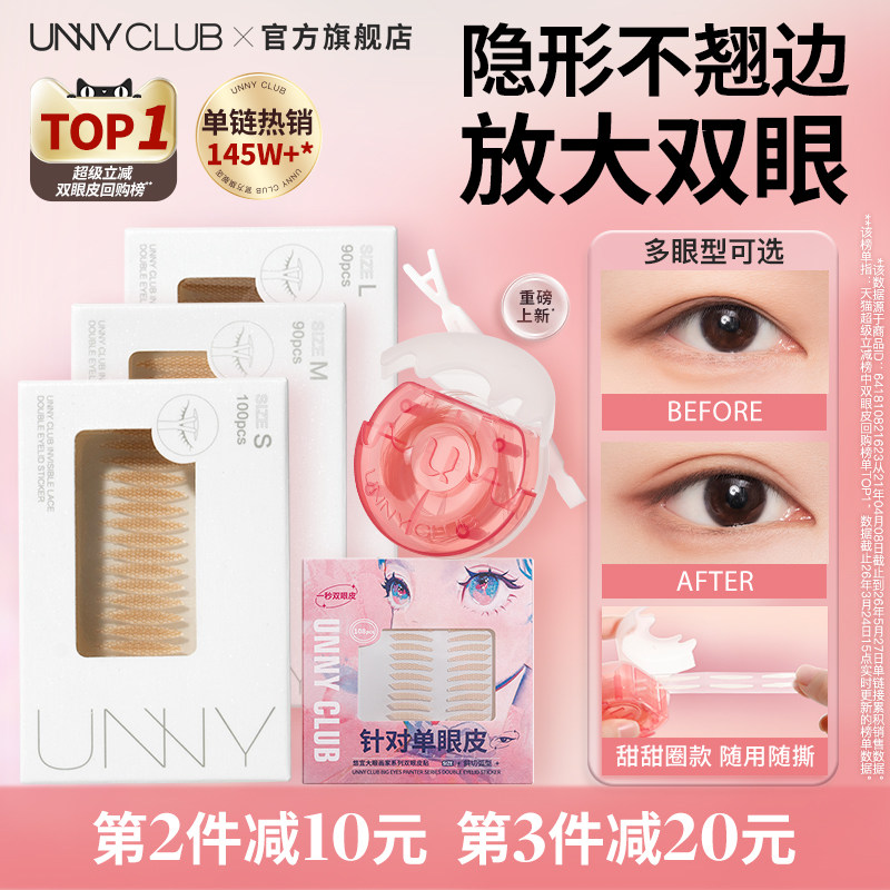 UNNY悠宜仿真蕾丝双眼皮贴女隐形自然无痕肿眼泡薄正品官方旗舰店