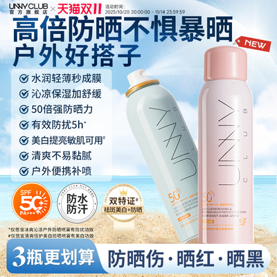 【新品】UNNY防晒喷雾清爽防水防汗户外高倍防紫外线便携官方旗舰