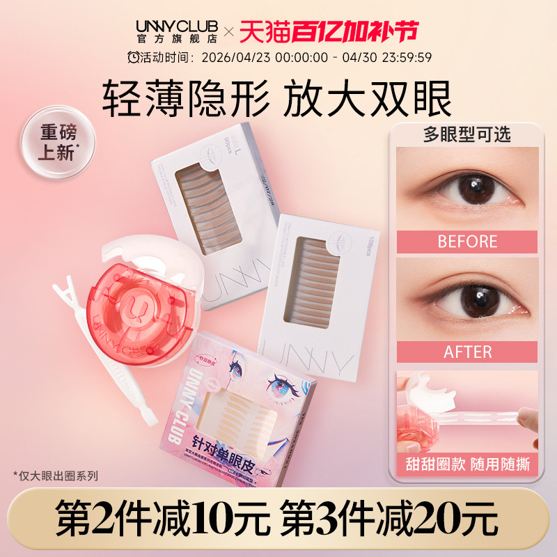 UNNY悠宜仿真蕾丝双眼皮贴女隐形自然无痕肿眼泡薄正品官方旗舰店