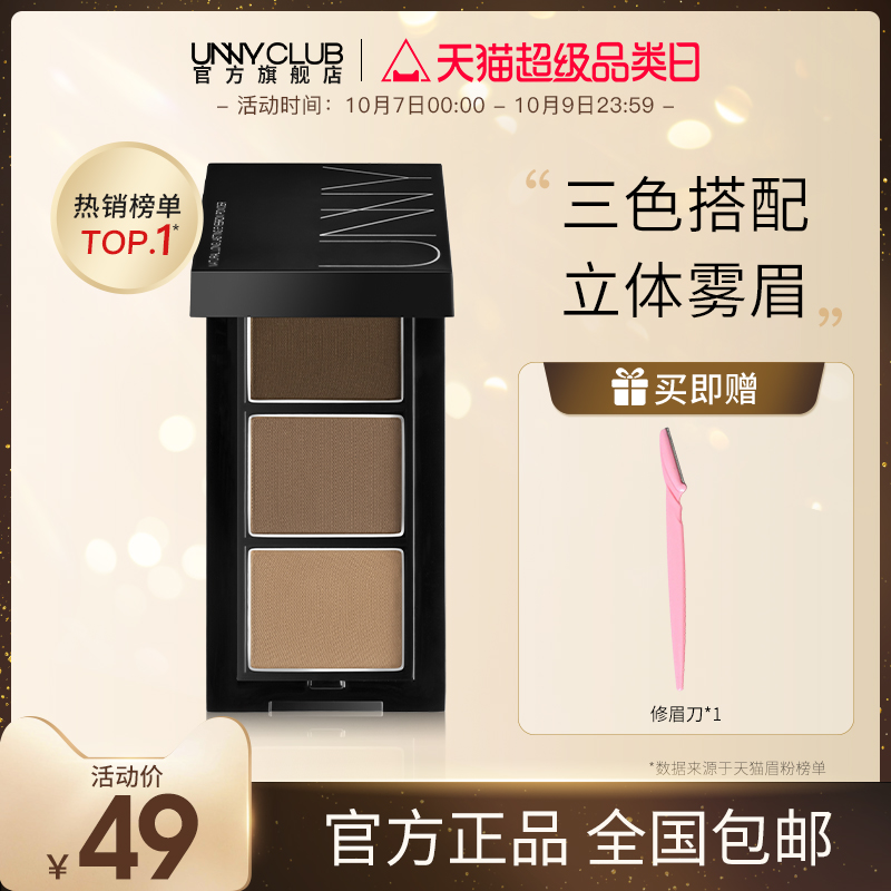 UNNY眉粉防水防汗不脱色持久初学者自然眉笔女修容正品官方旗舰店