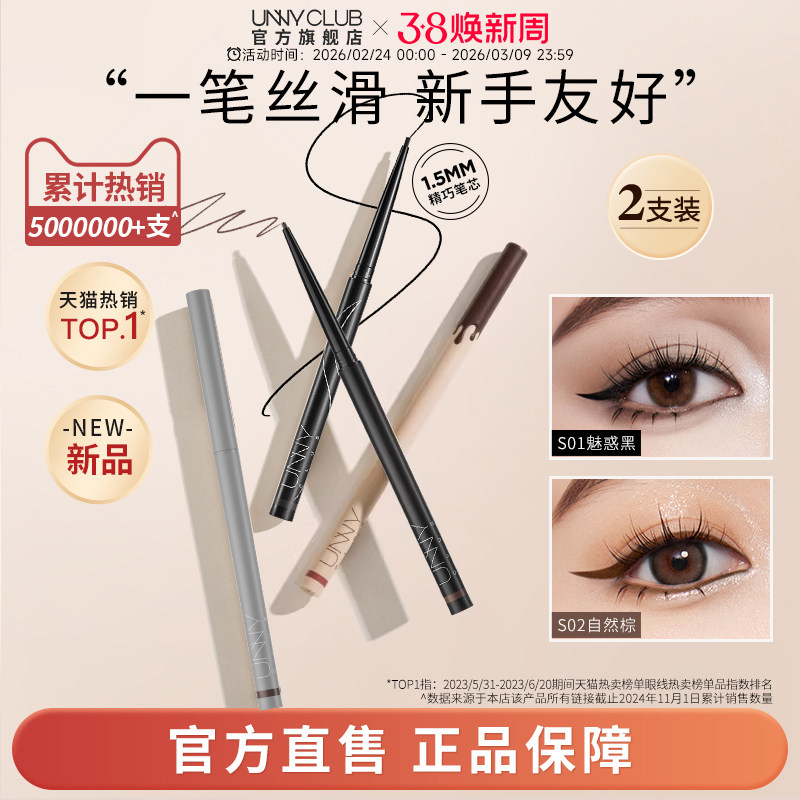 【2支装】unny眼线胶笔卧蚕防水不易晕染持妆悠宜正品官方旗舰店