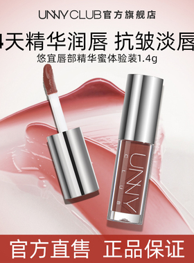 UNNY唇部精华1.4g保湿滋润镜面唇釉自然裸色唇蜜官方旗舰店BY