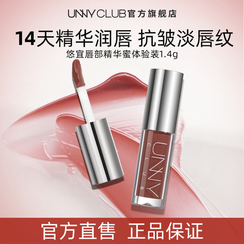 unny唇部精华1.4g体验装