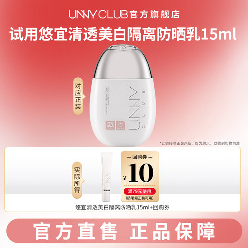 【U先试用】UNNY美白隔离防晒乳霜15ml春夏面部提亮祛斑美白军训