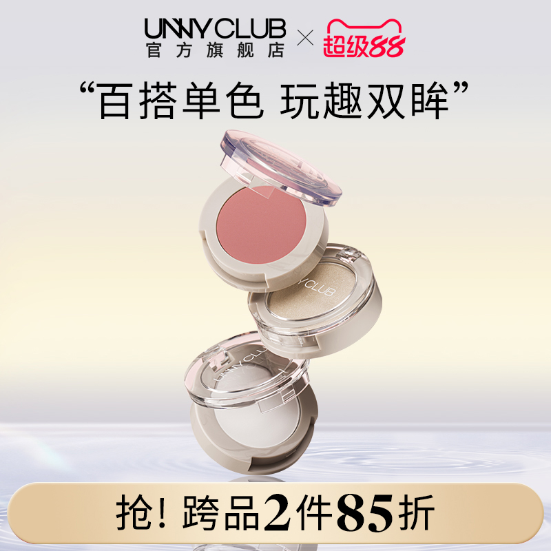 unny单色眼影提亮高光