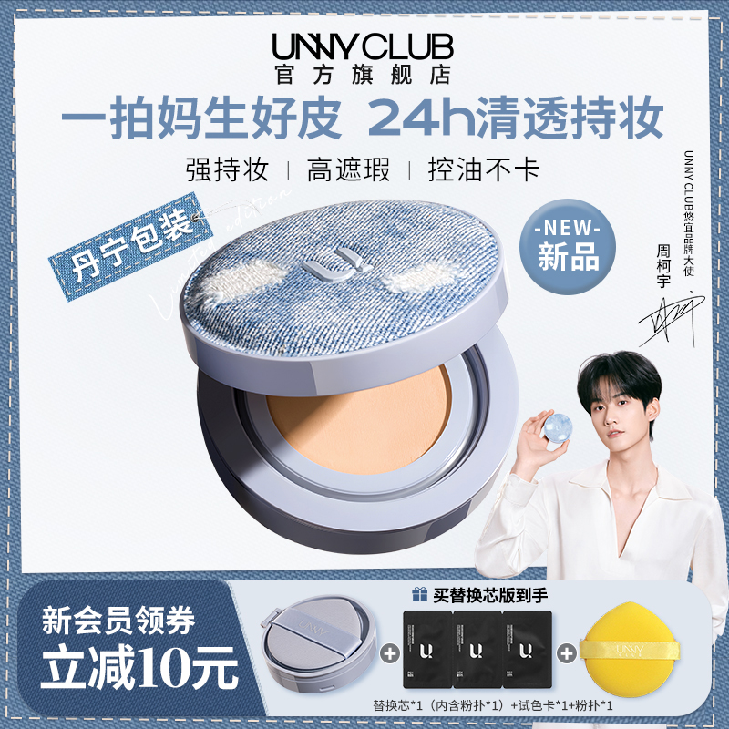 [周柯宇同款]UNNY拍立得气垫粉底bb霜遮瑕持久不易脱妆官方旗舰店