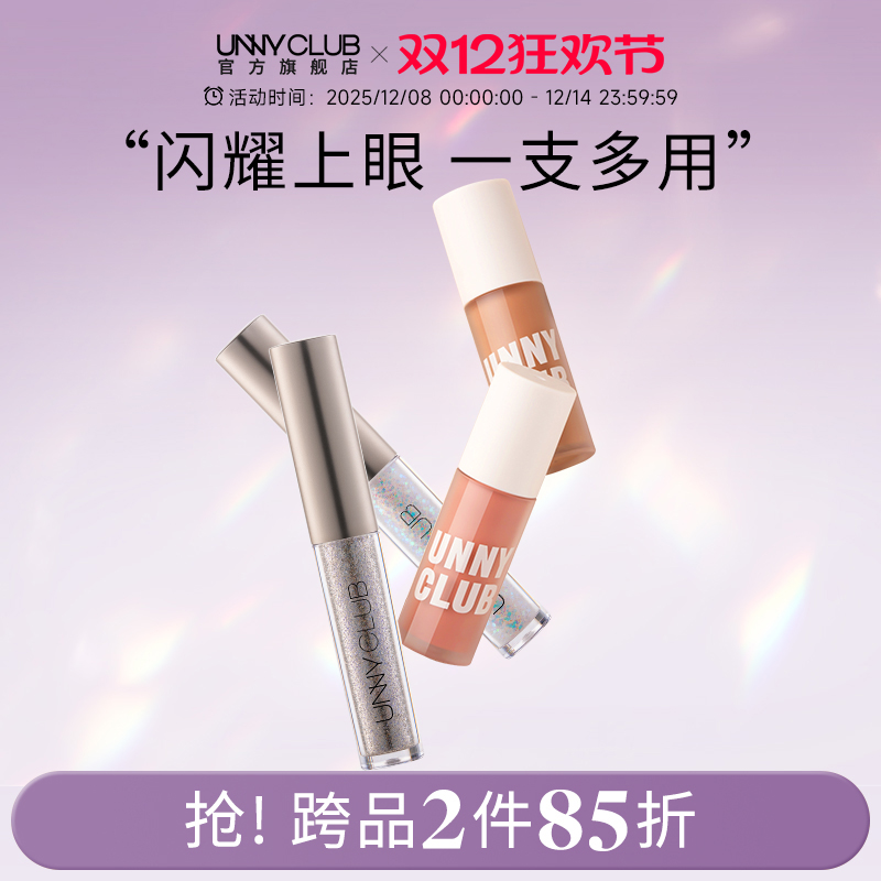 unny液体眼影珠光哑光一滴泪平替