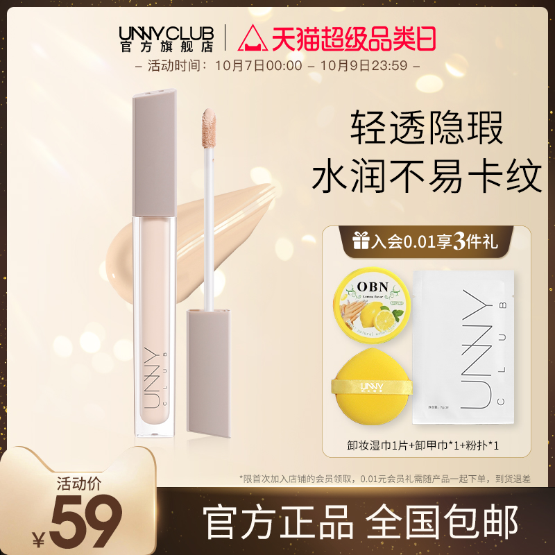 UNNY旗舰店遮瑕液膏笔盘遮盖斑点痘印黑眼圈正品水润遮暇膏瑕疵