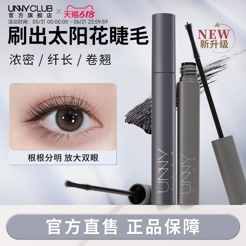UNNY睫毛膏自然纤长卷翘不易晕染打底持久定型浓密正品官方旗舰店