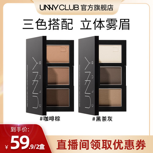UNNY三色眉粉官方旗舰店正品