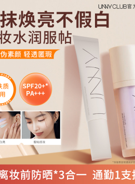 UNNY隔离霜妆前乳防晒长管紫色隔离打底素颜霜提亮官方旗舰店正品