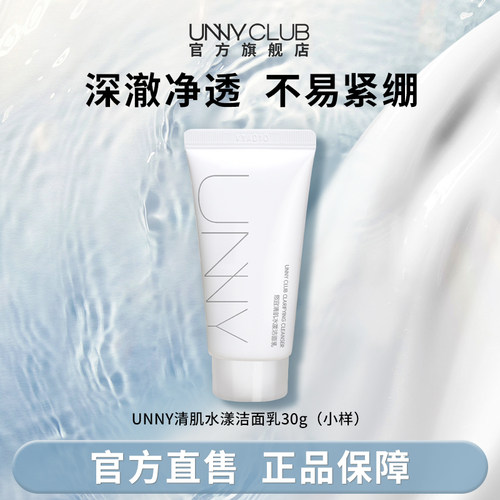 UNNY洗面奶30g旅行便携