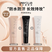 UNNY2.0持妆粉底液5g持久不易脱妆男女油皮自然官方旗舰店BY