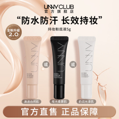UNNY持妆粉底液2.0小样5g持久不易脱妆男女油皮自然官方旗舰店BY