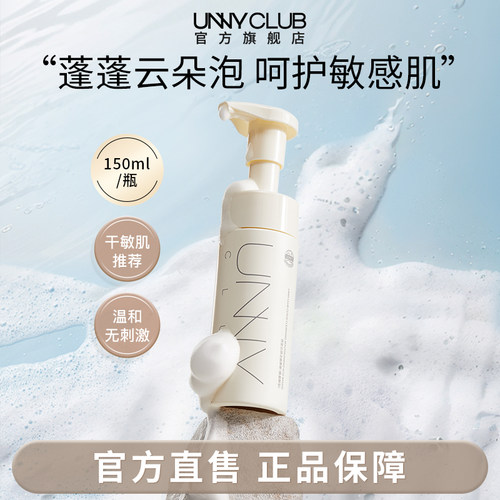 unny氨基酸洁面慕斯泡沫洗面奶温和深层清洁男女正品官方旗舰店