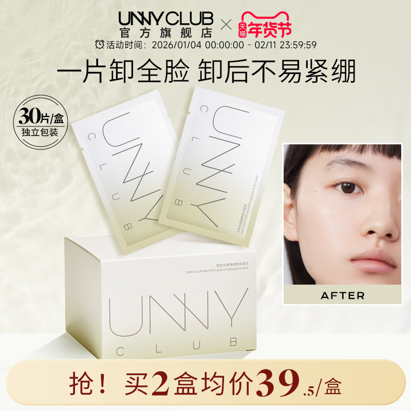 UNNY卸妆湿巾纸30片单片装散装眼唇脸部便携清洁一次性官方旗舰店,美容护肤/美体/精油,卸妆,淘宝优惠券,粉丝福利购,淘宝优惠卷