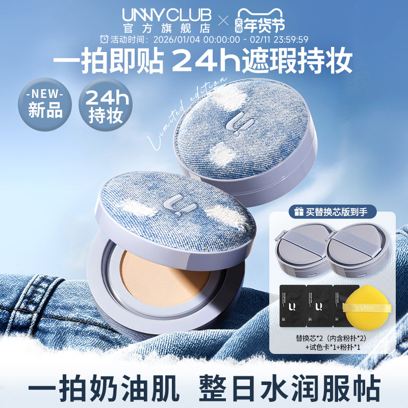 UNNY拍立得气垫粉底替换芯控油持久不易脱妆遮瑕官方旗舰店正品女,彩妆/香水/美妆工具,气垫,淘宝优惠券,粉丝福利购,淘宝优惠卷