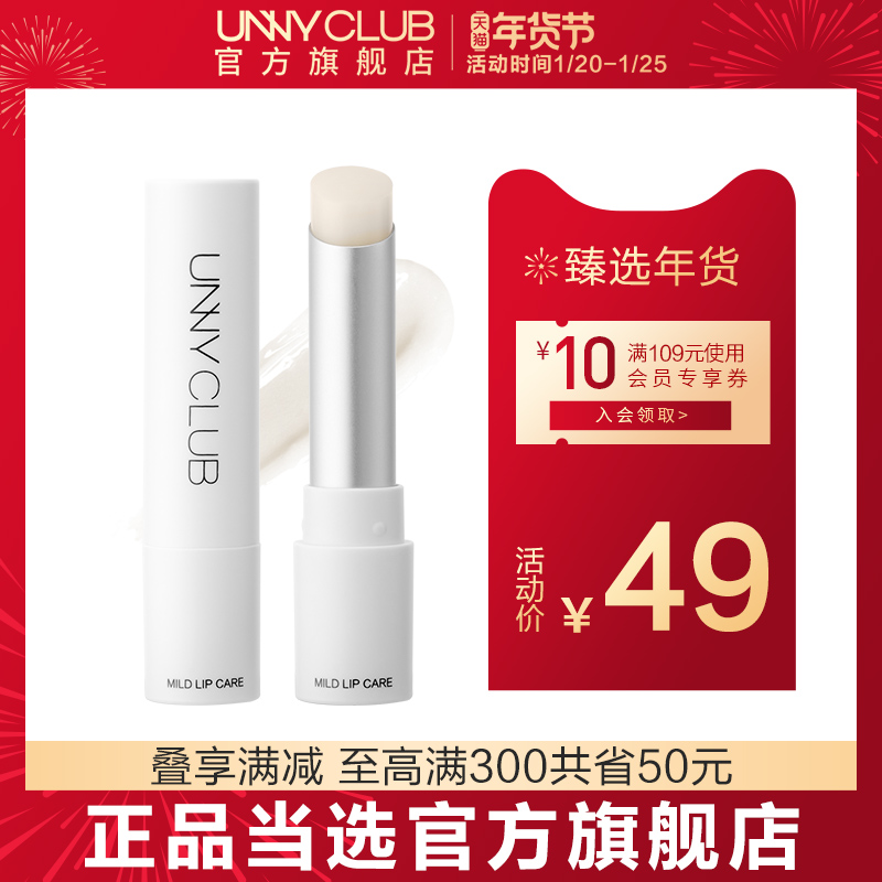 unny官方旗舰店温和润护唇膏滋养弹润口红打底预防干裂保湿正品