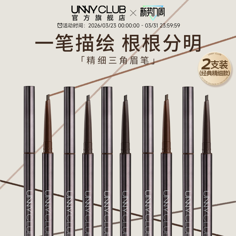 【2支装经典款】unny眉笔持久防水不易脱色眉粉自然雾眉正品官方