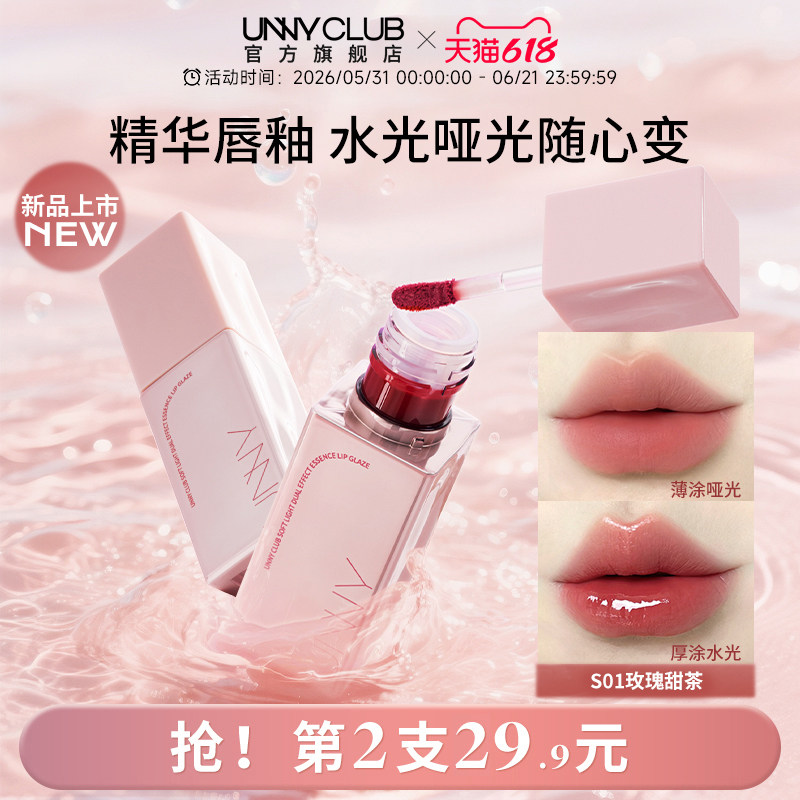 【新品】UNNY精华唇釉保湿镜面唇部口红哑光素颜唇蜜官方旗舰店