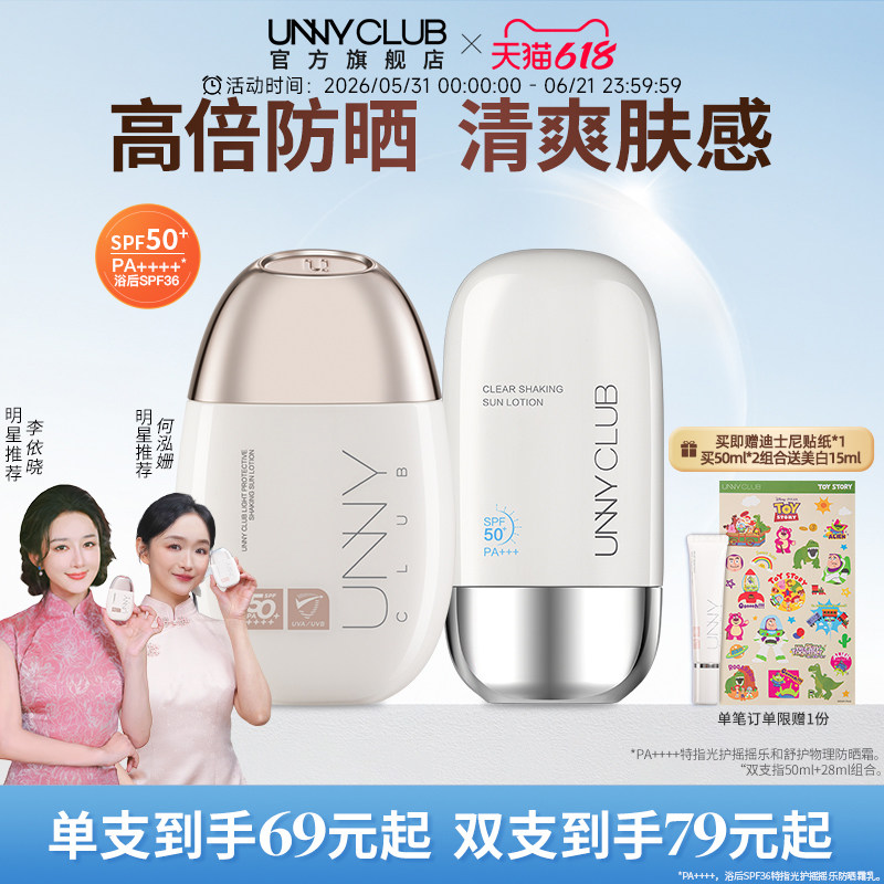 UNNY防晒霜男女面部身体美白隔离物理水润感防晒乳官方旗舰店正品
