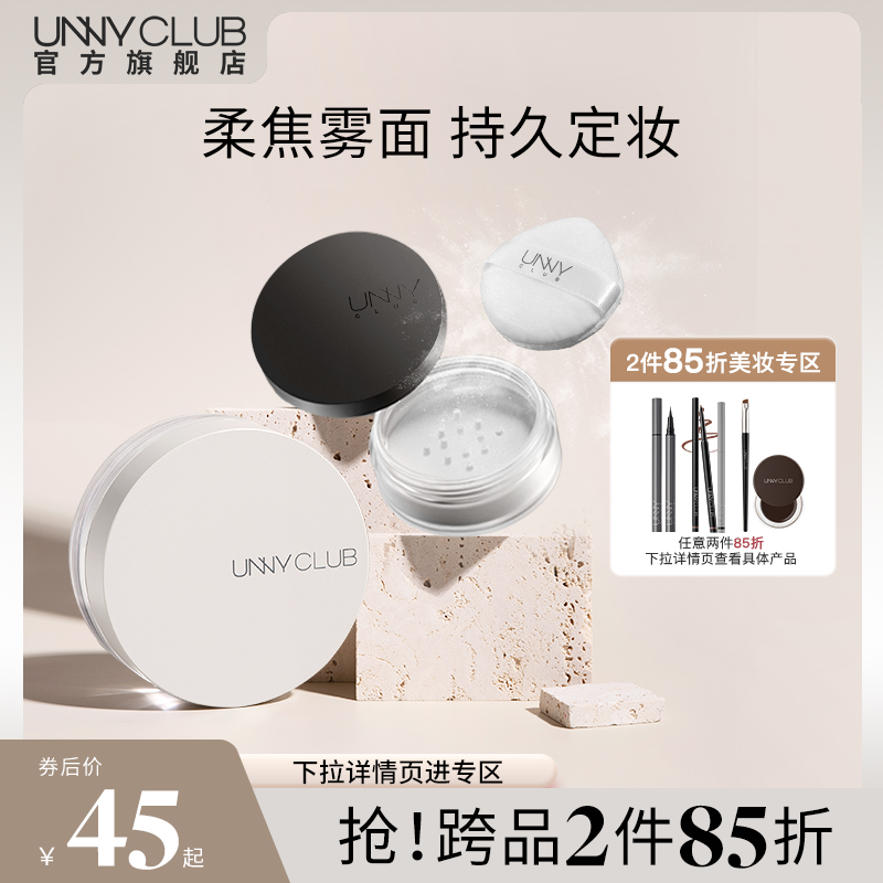 UNNY官方旗舰店散粉定妆蜜粉饼油皮哑光持久不易脱妆小巧便携官方