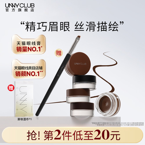 unny眼线膏防水不易晕染持久新手