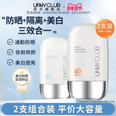 达人专享 unny悠宜防晒霜男女面部身体防晒乳隔离霜防紫外线