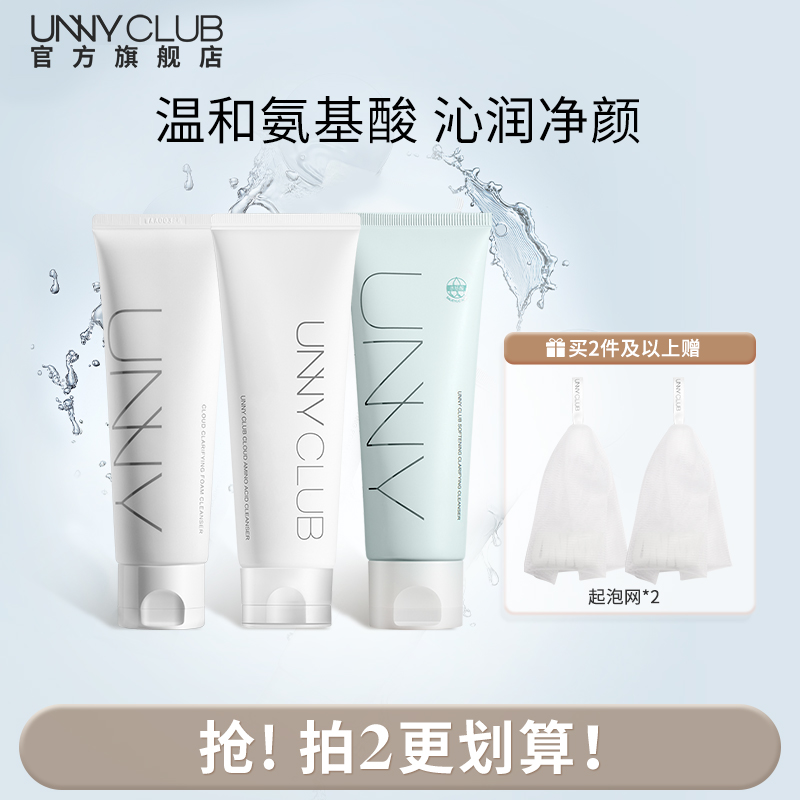 UNNY氨基酸洗面奶女温和不紧绷