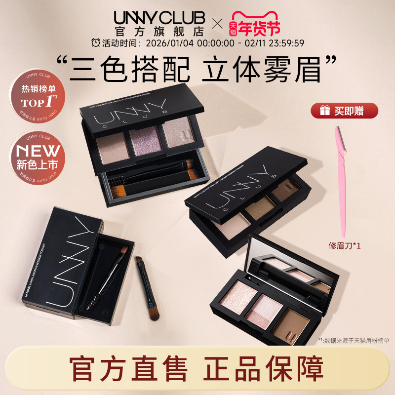 UNNY眉粉三色防水不易脱色初学者自然眉笔女修容正品官方旗舰店,彩妆/香水/美妆工具,眉笔/眉粉/眉膏,淘宝优惠券,粉丝福利购,淘宝优惠卷