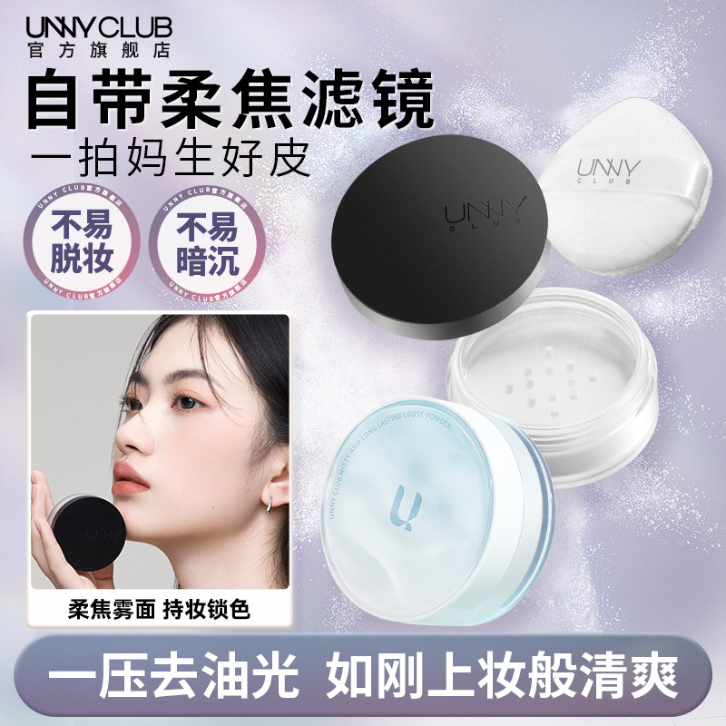 UNNY官方旗舰店散粉防晒定妆蜜粉饼油皮哑光持久不易脱妆小巧便携