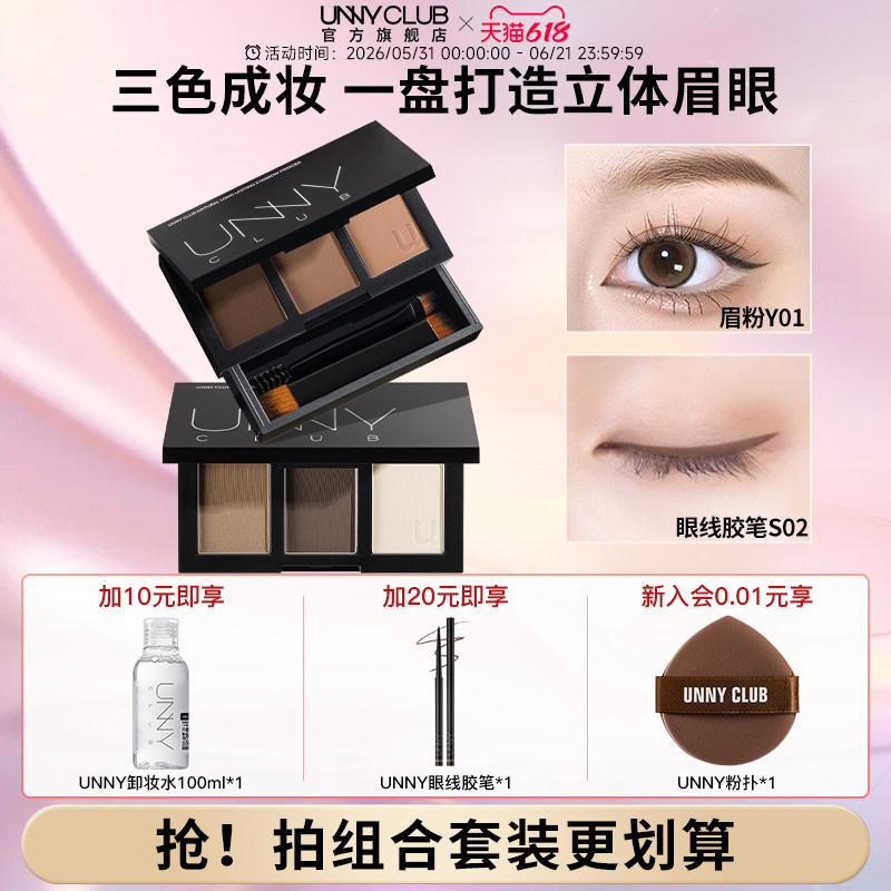 UNNY眉粉三色盘不易脱色多用修容自然综合日常正品官方旗舰店GH