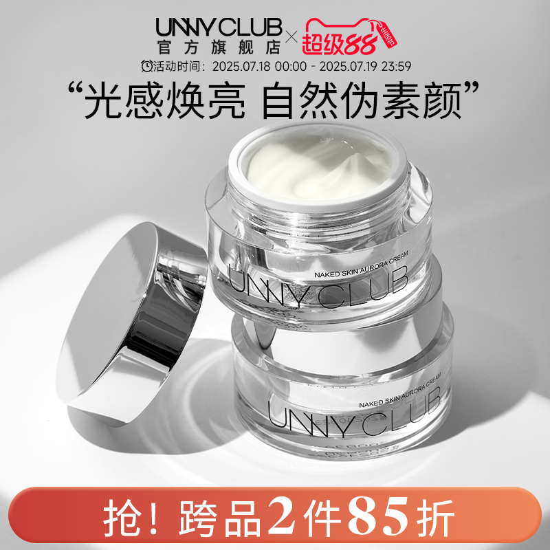 unny素颜霜懒人霜学生润色修颜