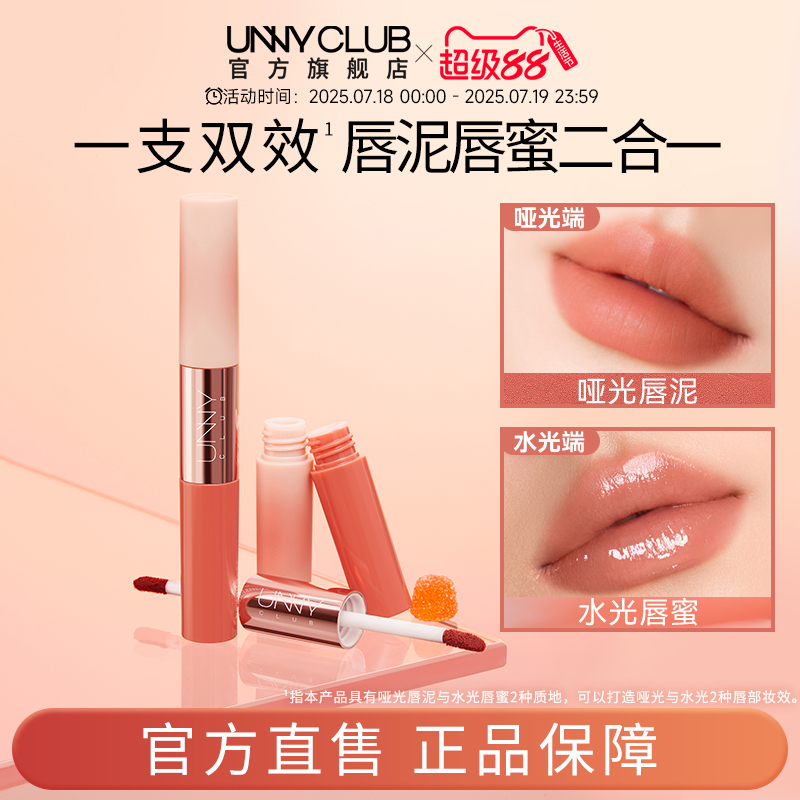 新品UNNY双头唇釉镜面水光嘟嘟唇唇泥唇蜜不易沾杯口红唇彩旗舰店