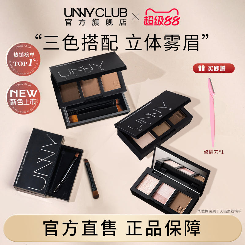 unny三色眉粉防水修容眼影多用