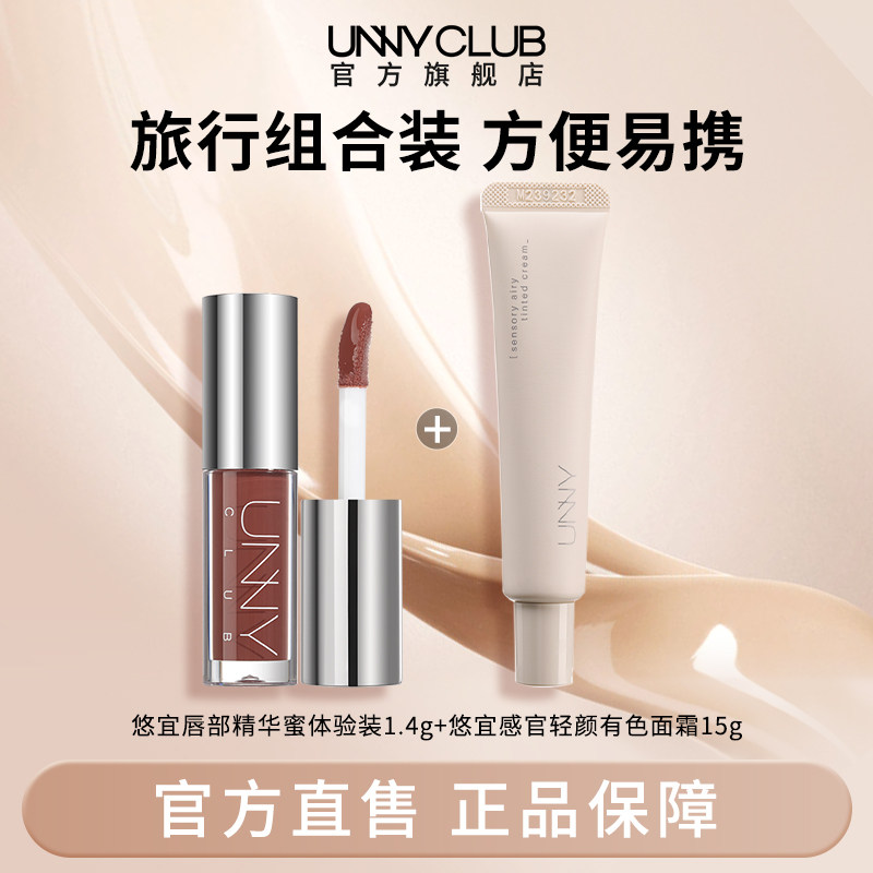 UNNY唇部精华蜜小样保湿滋润唇釉有色唇油有色面霜妆前乳隔离霜
