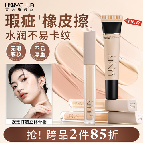轻薄水润遮瑕液