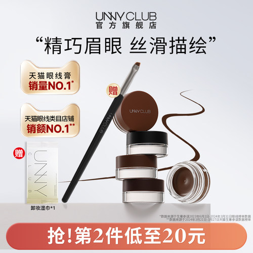 unny眼线膏防水不易晕染持久新手